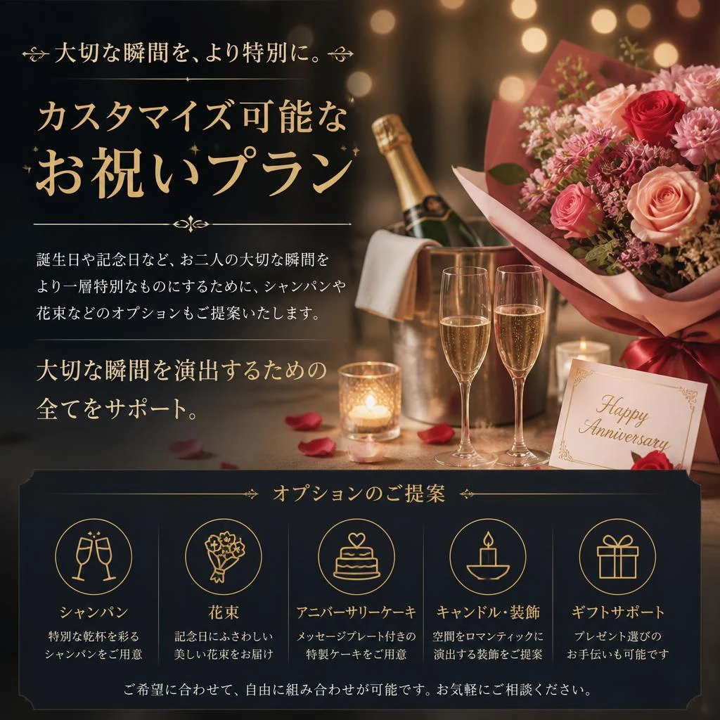 お祝いプランの魅力
