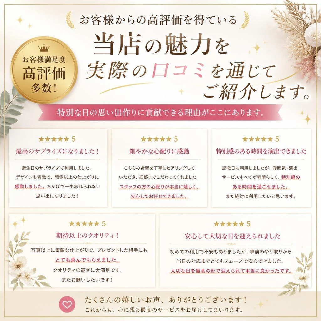 口コミで高評価の理由とは？