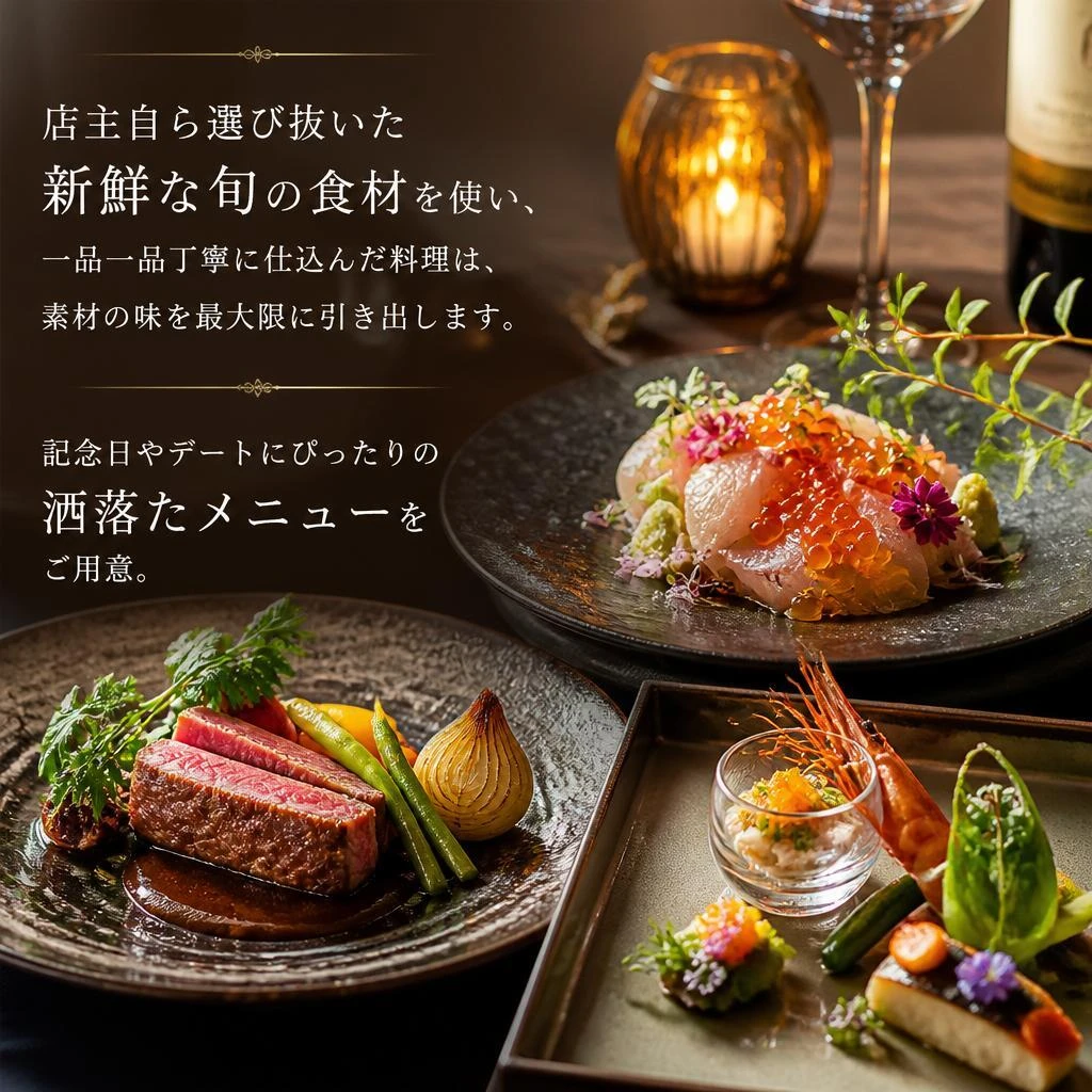 季節の食材を使用した逸品