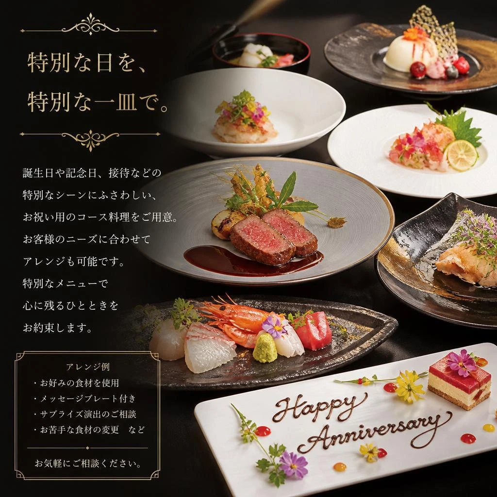 お祝いのシーンにぴったりなコース料理