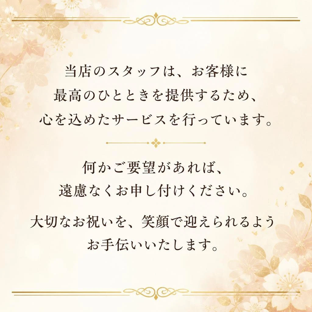 心温まるサービスとおもてなし