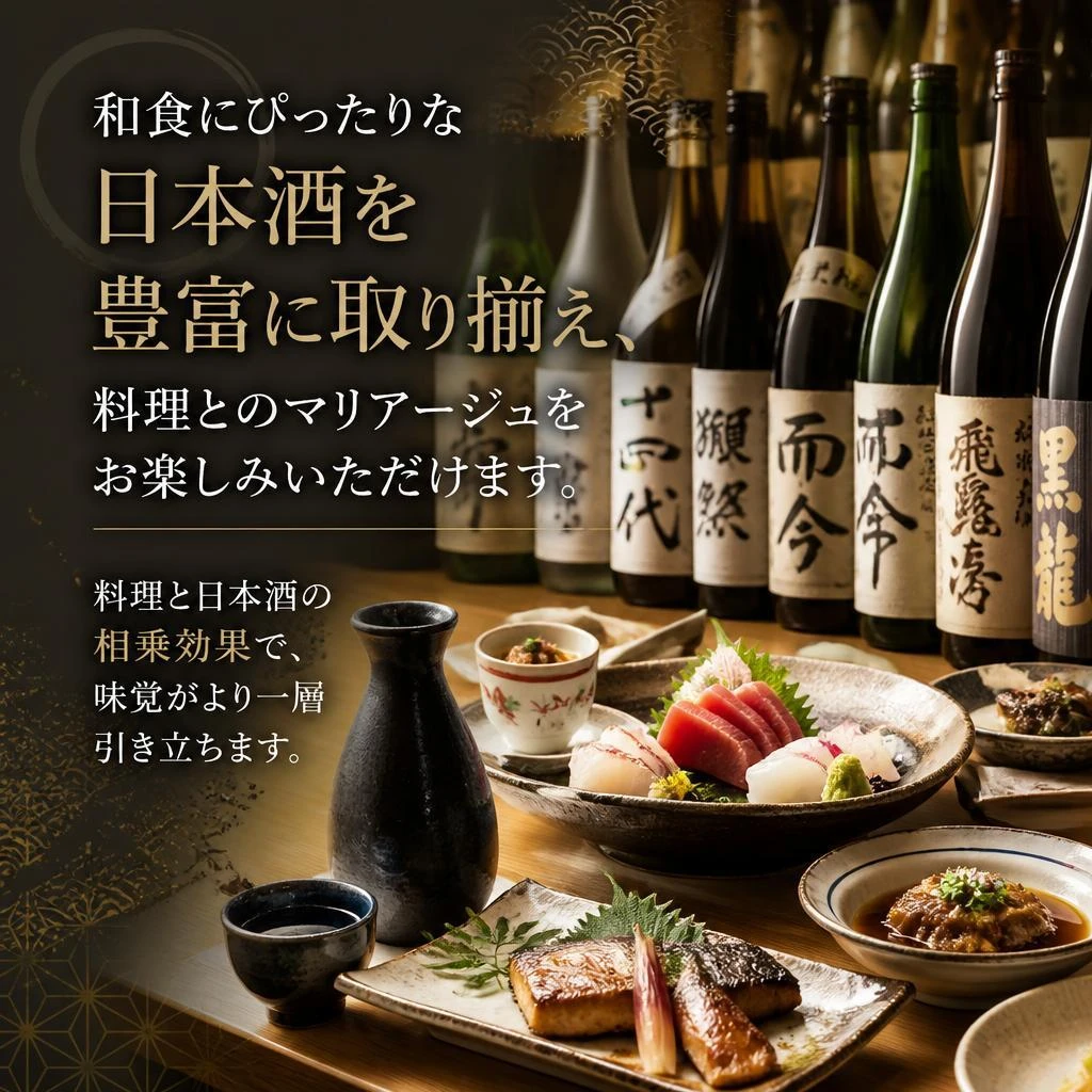 日本酒とのペアリング