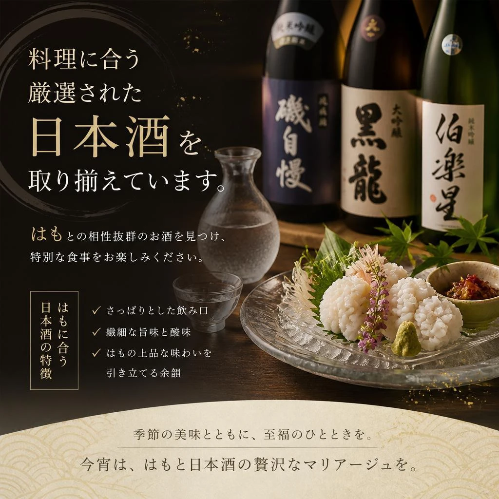日本酒との絶妙なペアリング