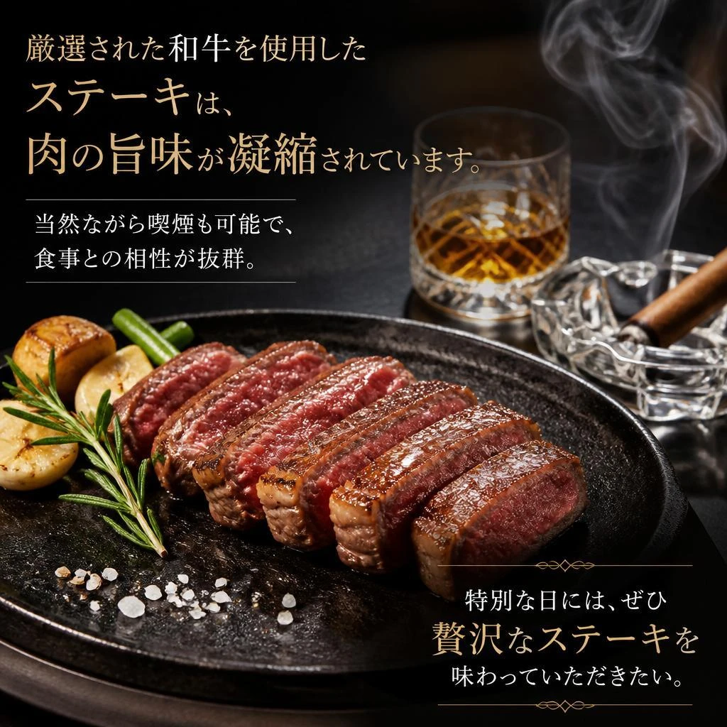 【絶品和牛ステーキ】心を満たす贅沢な味わい