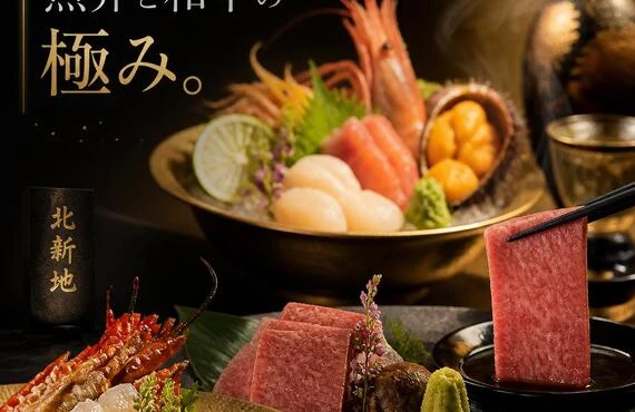 北新地で味わう、魚介と和牛の極み。