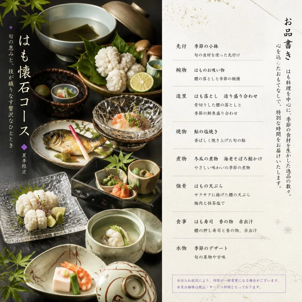 高級割烹の特別メニュー