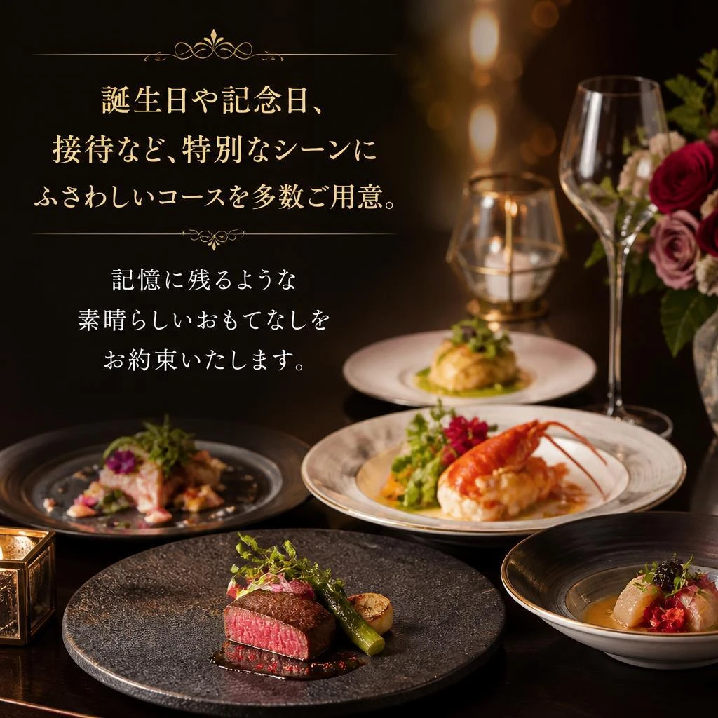 特別な日のためのおもてなし