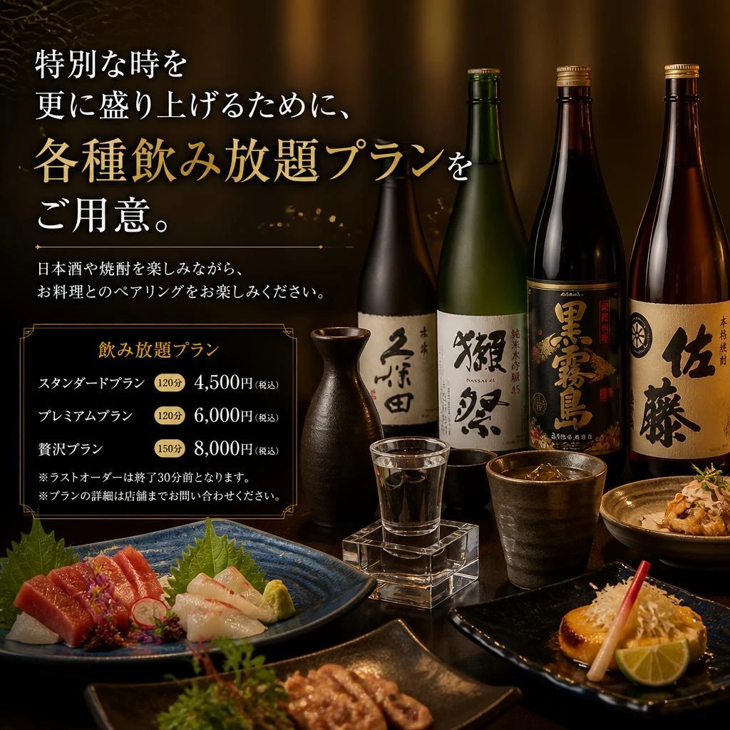 多彩な飲み放題プラン