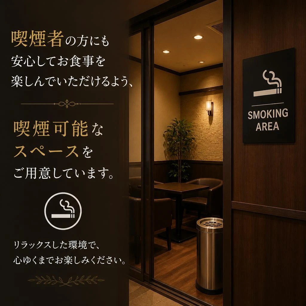 喫煙可能な空間でくつろぎを
