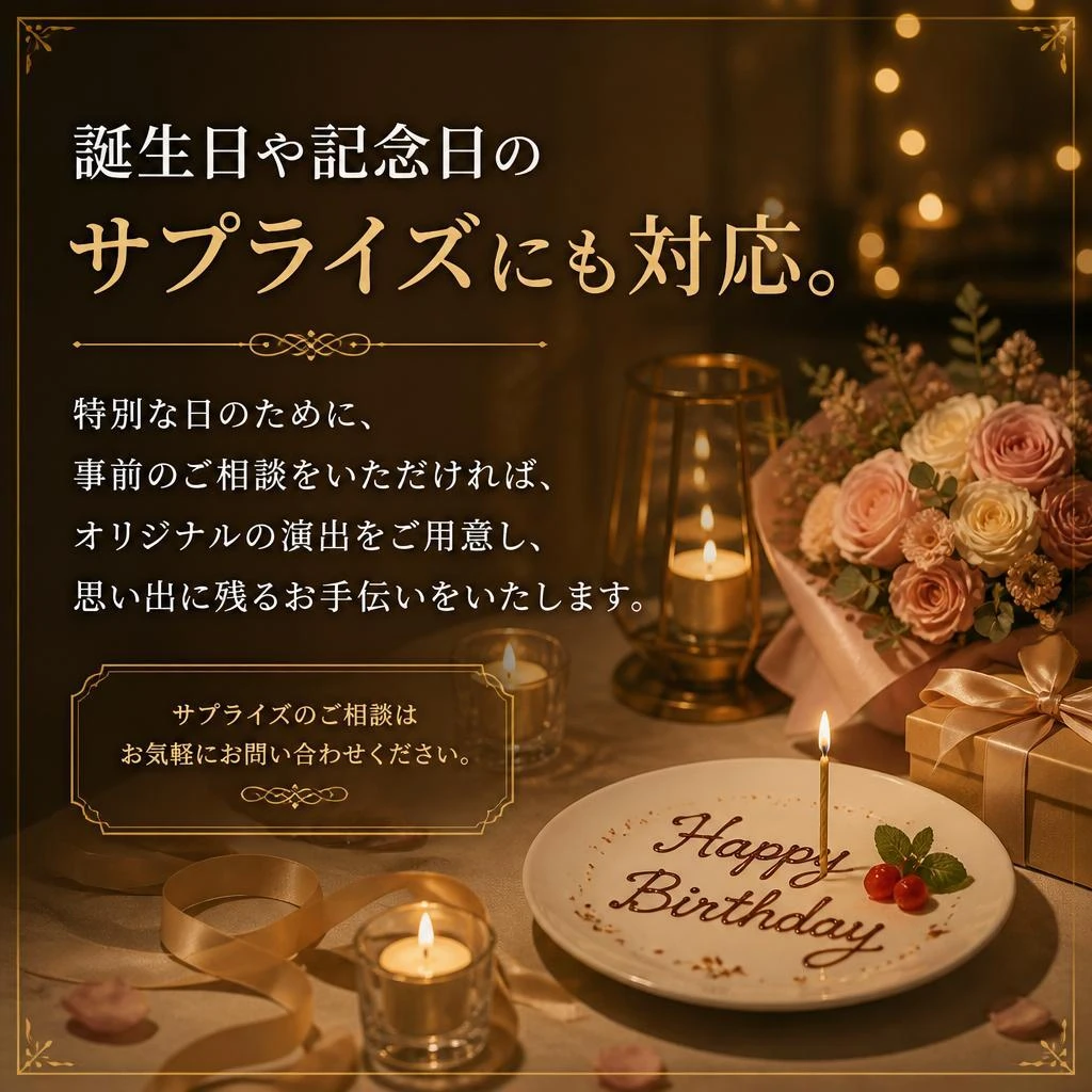 お祝いにぴったりなサービス