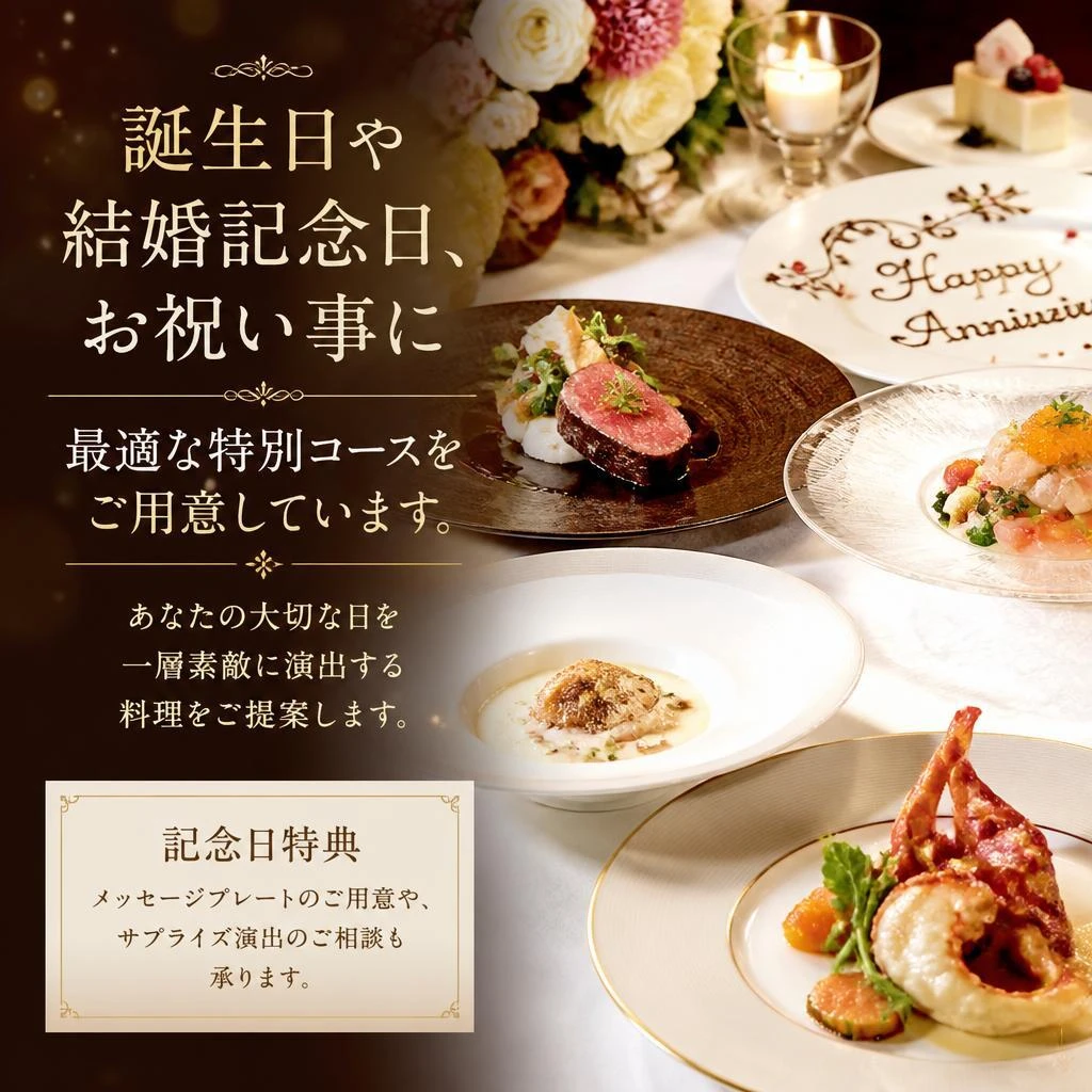 記念日にぴったりな特別プラン
