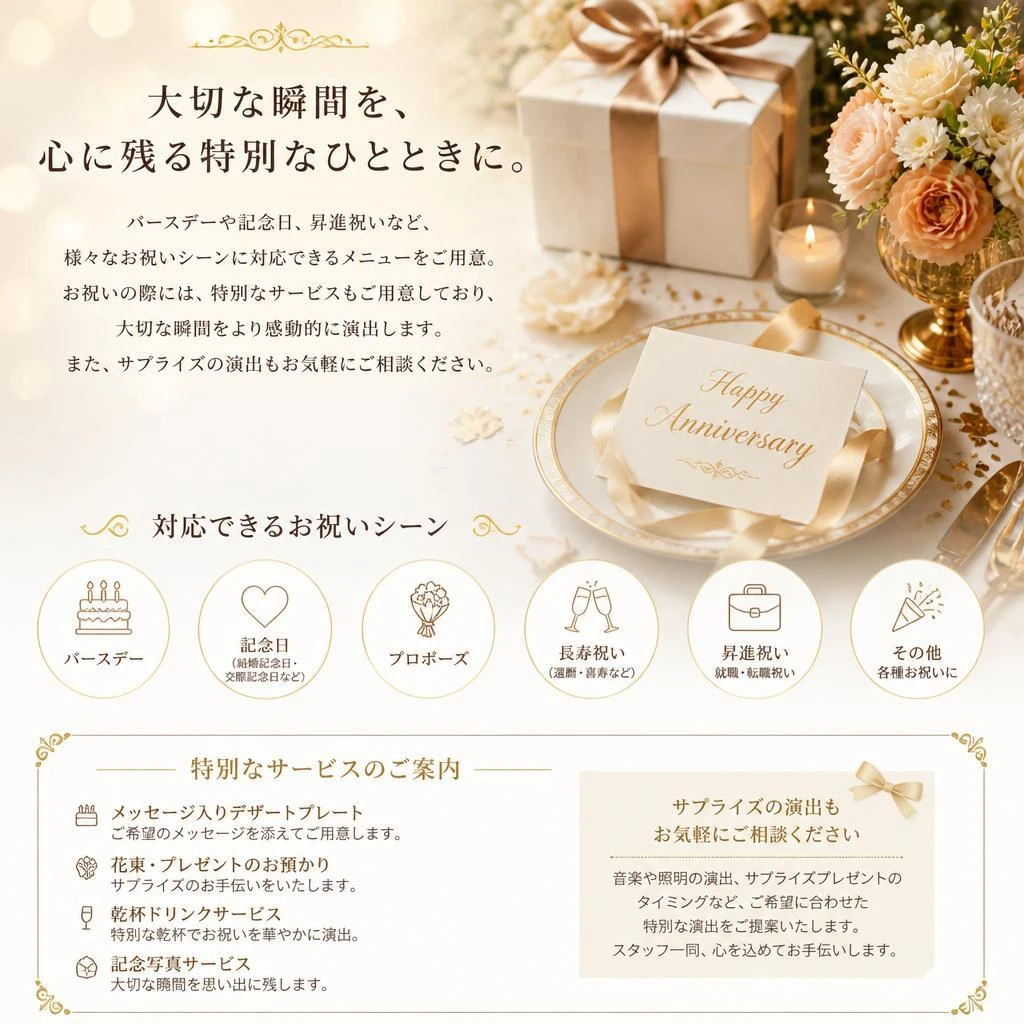 お祝いシーンに最適
