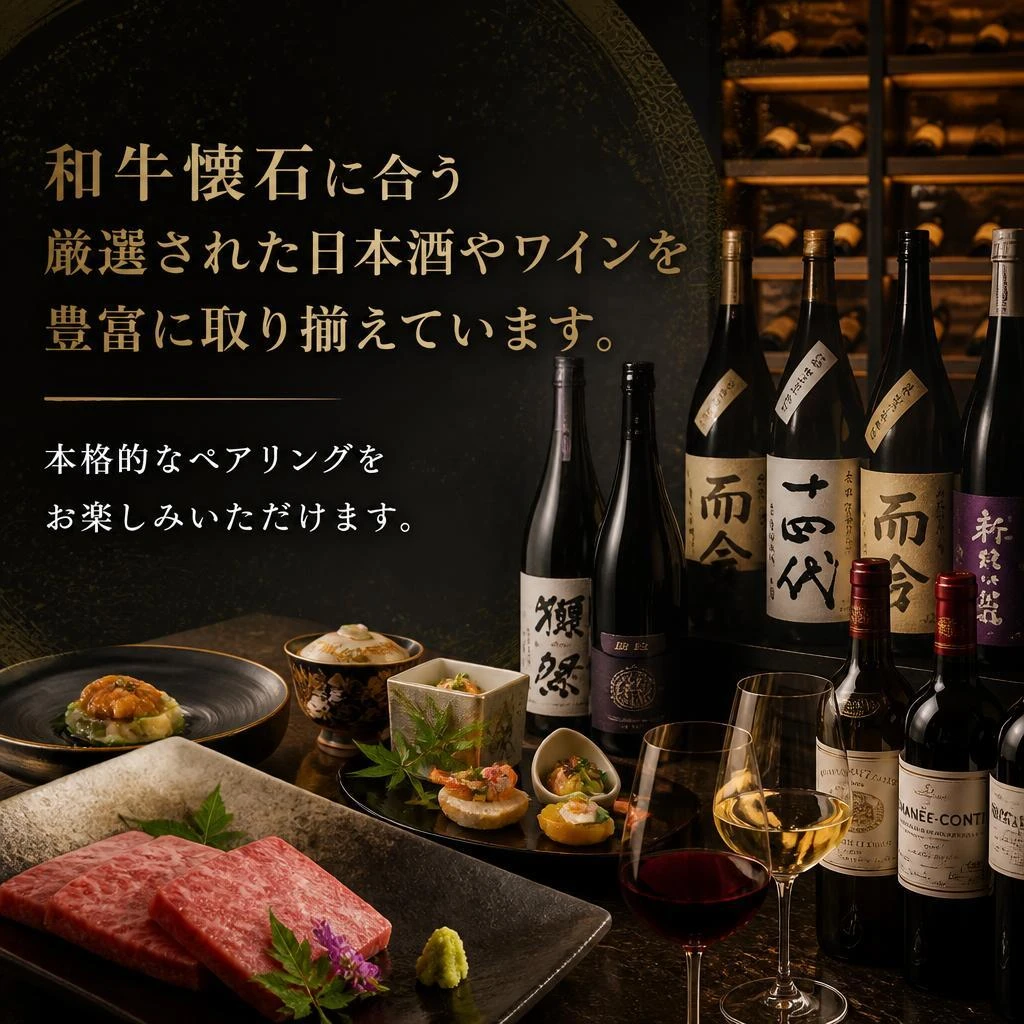 厳選されたワインと日本酒とのペアリング