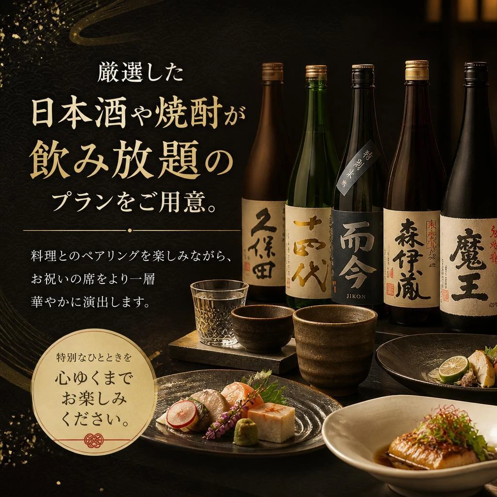 こだわりの飲み放題プラン