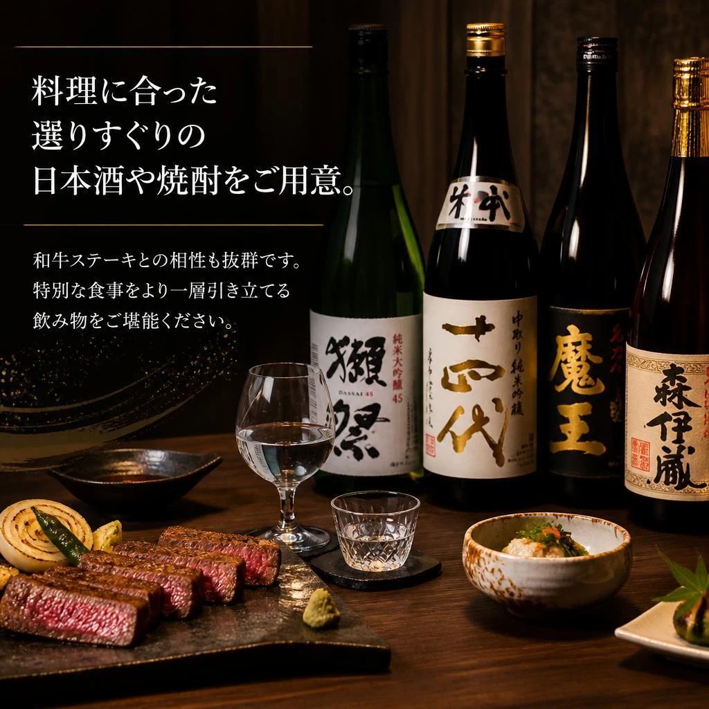 こだわりの日本酒・焼酎とのペアリング