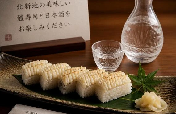 特別なお祝いに、北新地の美味しい鱧寿司と日本酒をお楽しみください
