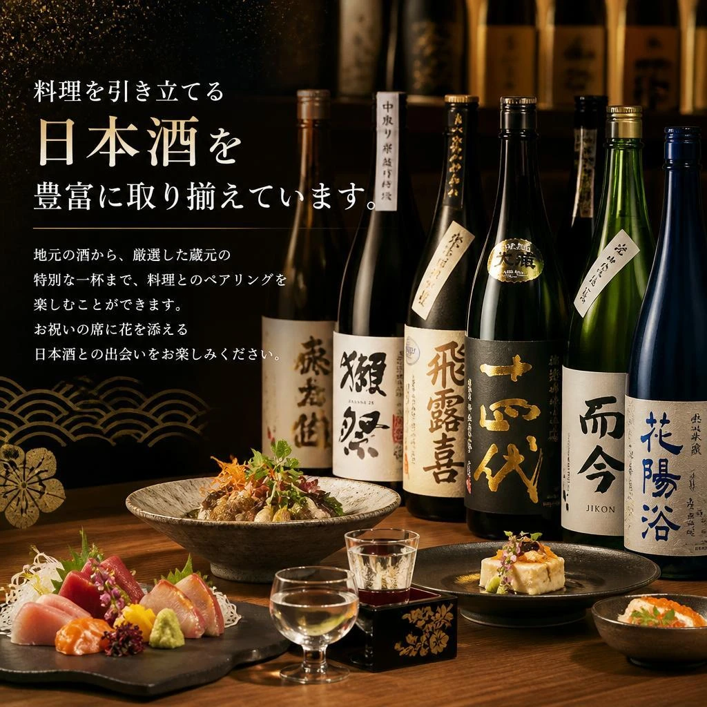 和の文化を楽しむ日本酒