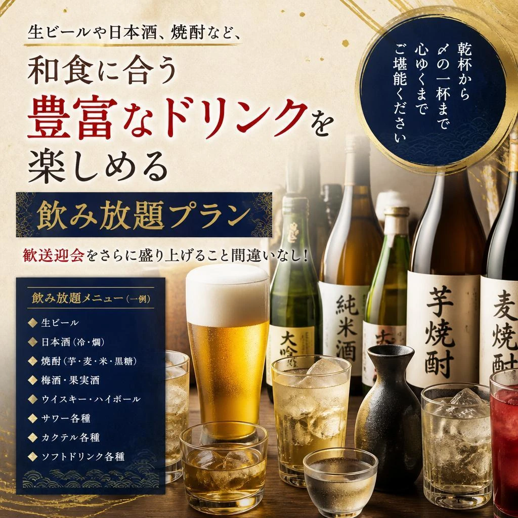 嬉しい飲み放題も充実