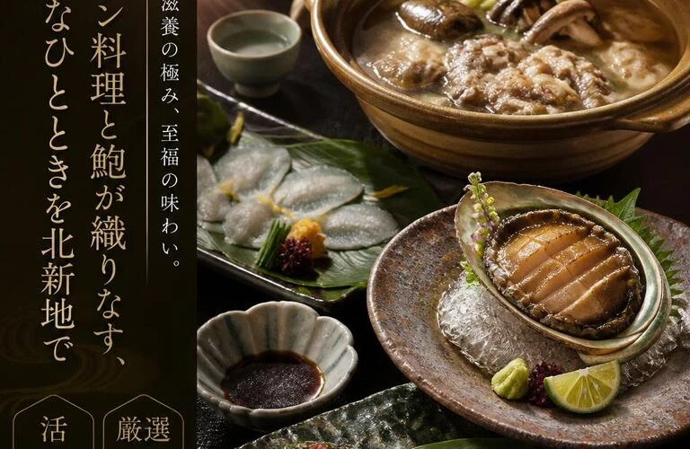 スッポン料理と鮑が織りなす、贅沢なひとときを北新地で