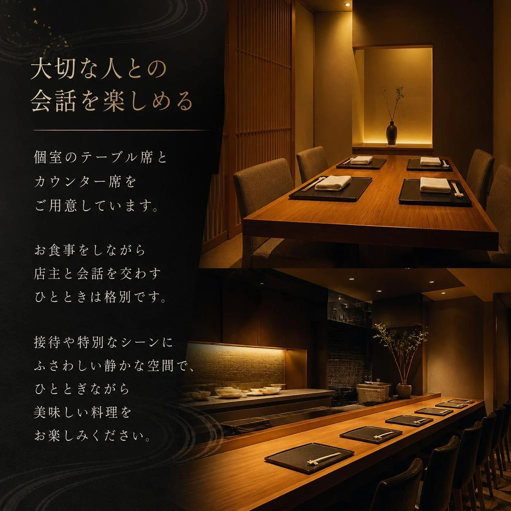 個室とカウンターでの特別な空間