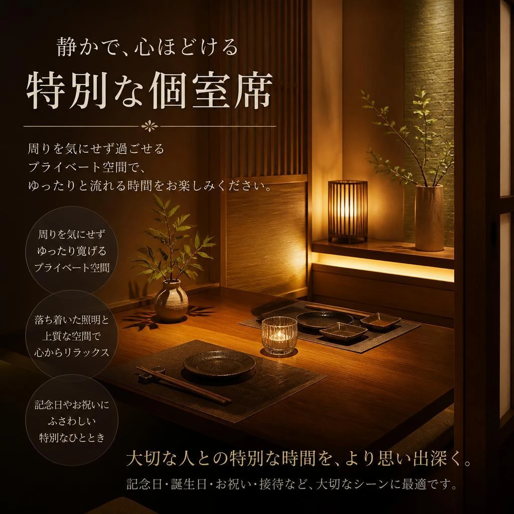 おしゃれな個室でのひととき