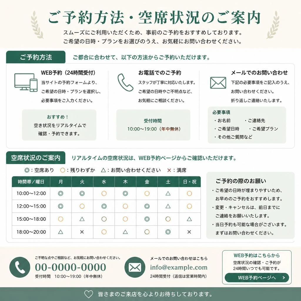 今すぐ空席を確認！