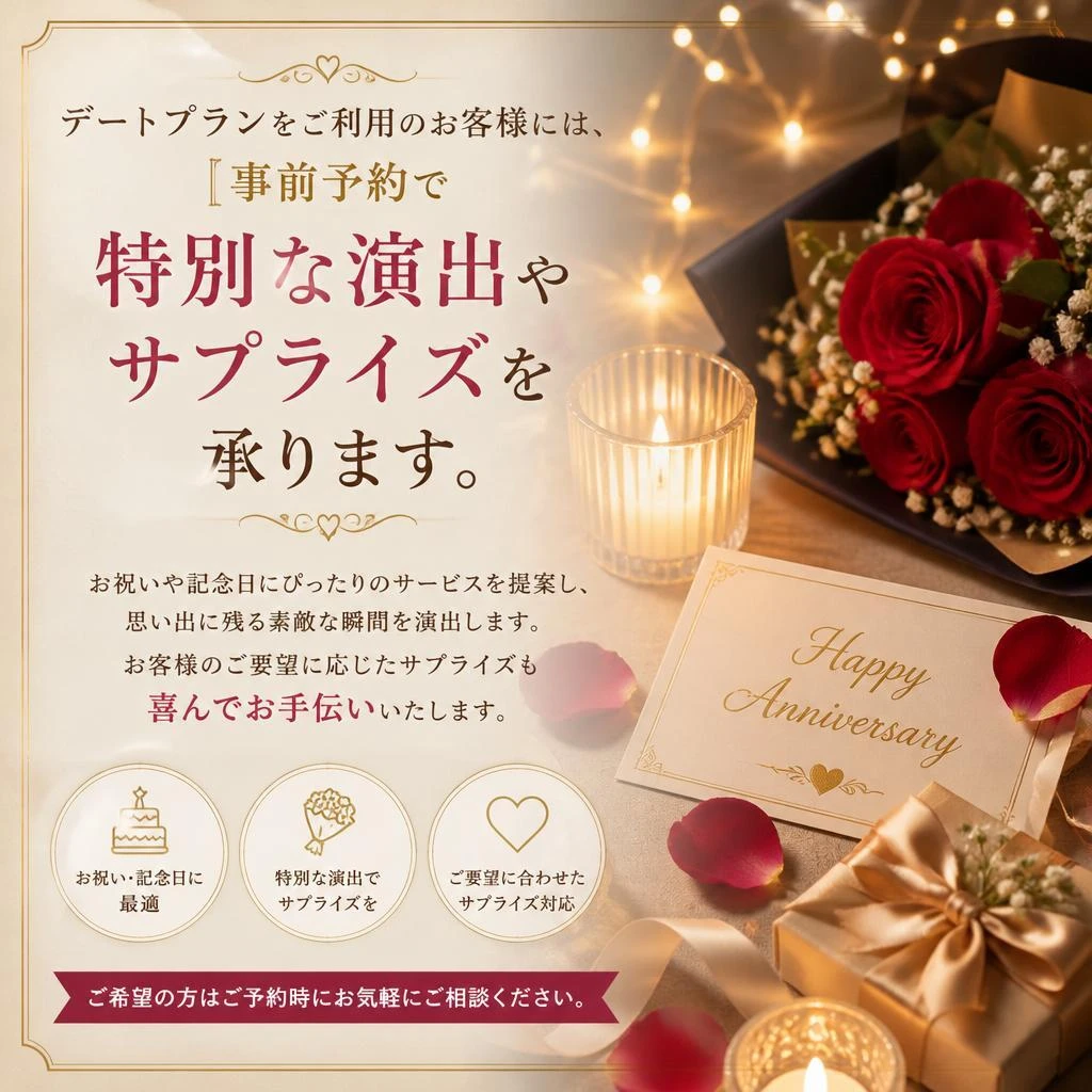 特別な日にふさわしい特典