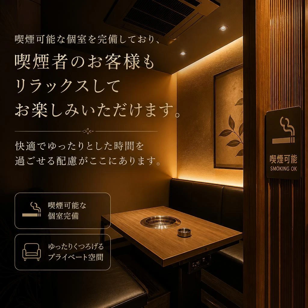 喫煙者にも配慮した安心設計