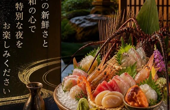 海鮮の新鮮さと和の心で特別な夜をお楽しみください