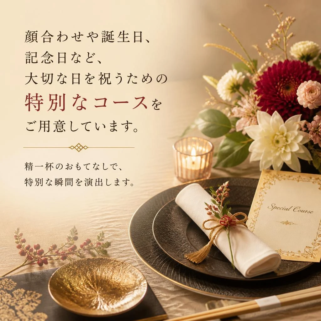 思い出に残るお祝いのプラン