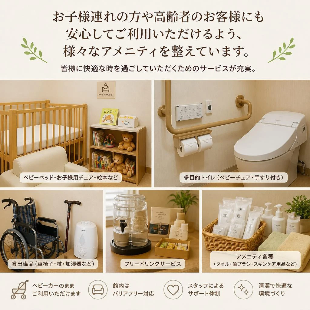 安心してご利用いただけるアメニティの整備