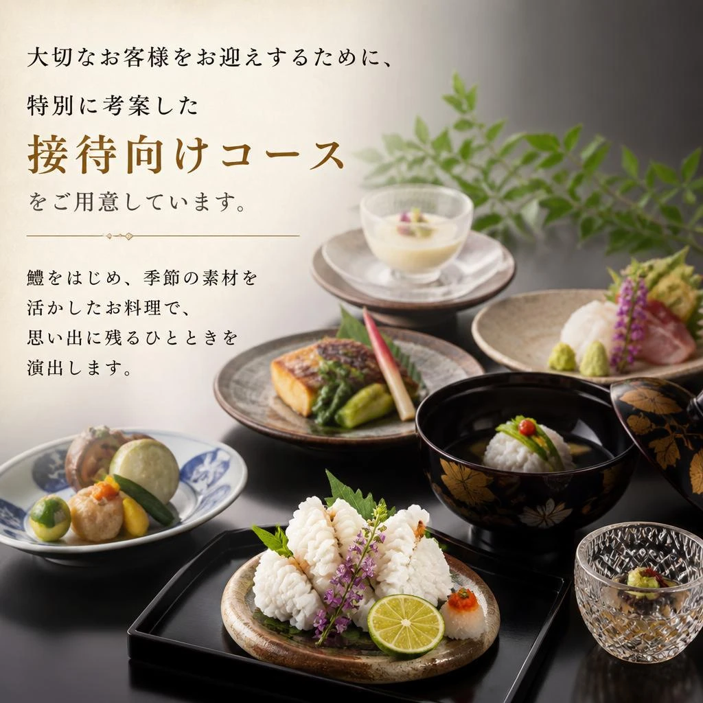 接待にぴったりなコース料理