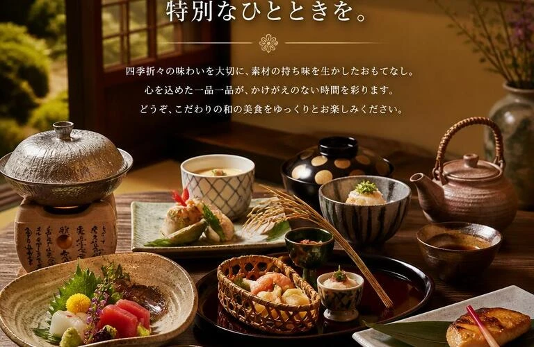 真心こもった和の食文化で特別なひとときを。