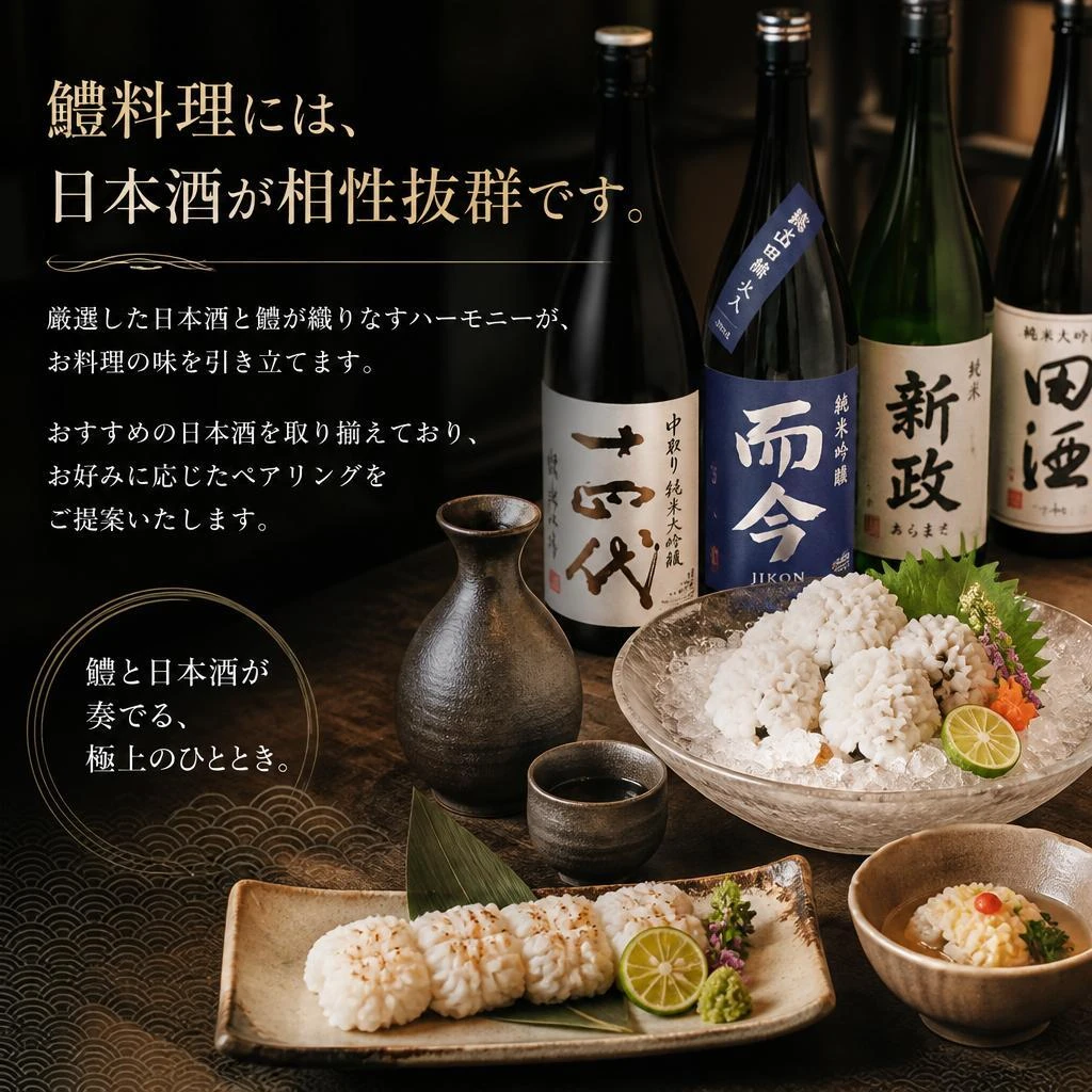 日本酒とのペアリング