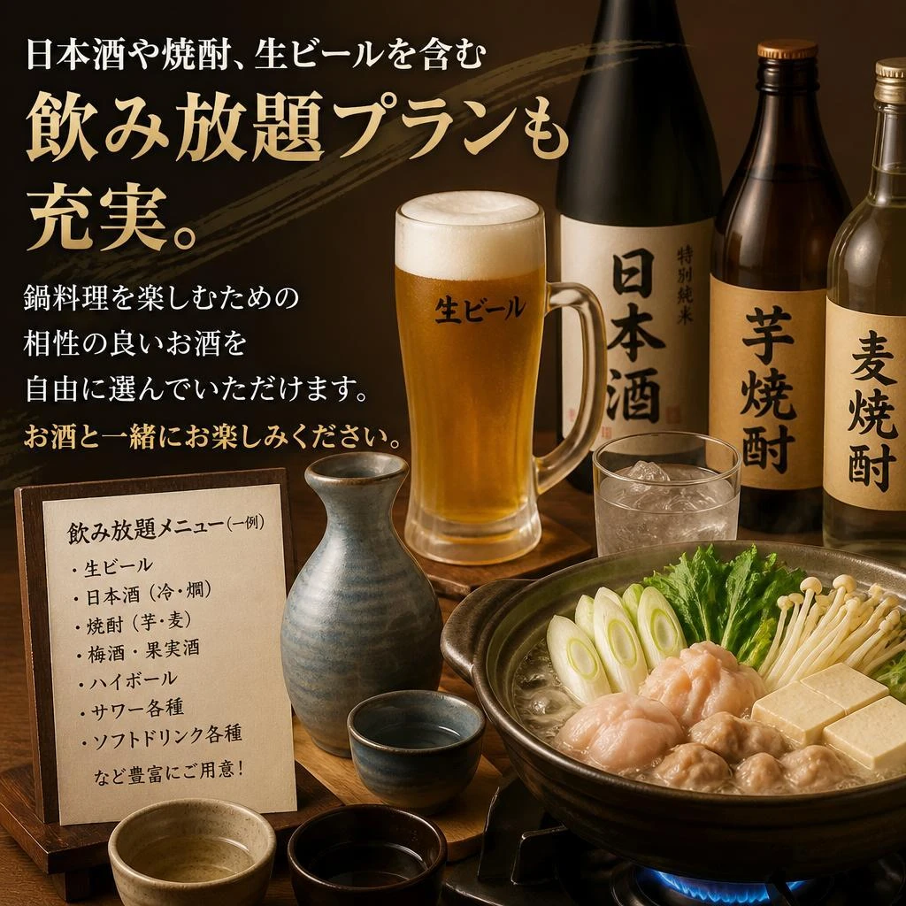 多彩な飲み放題プラン