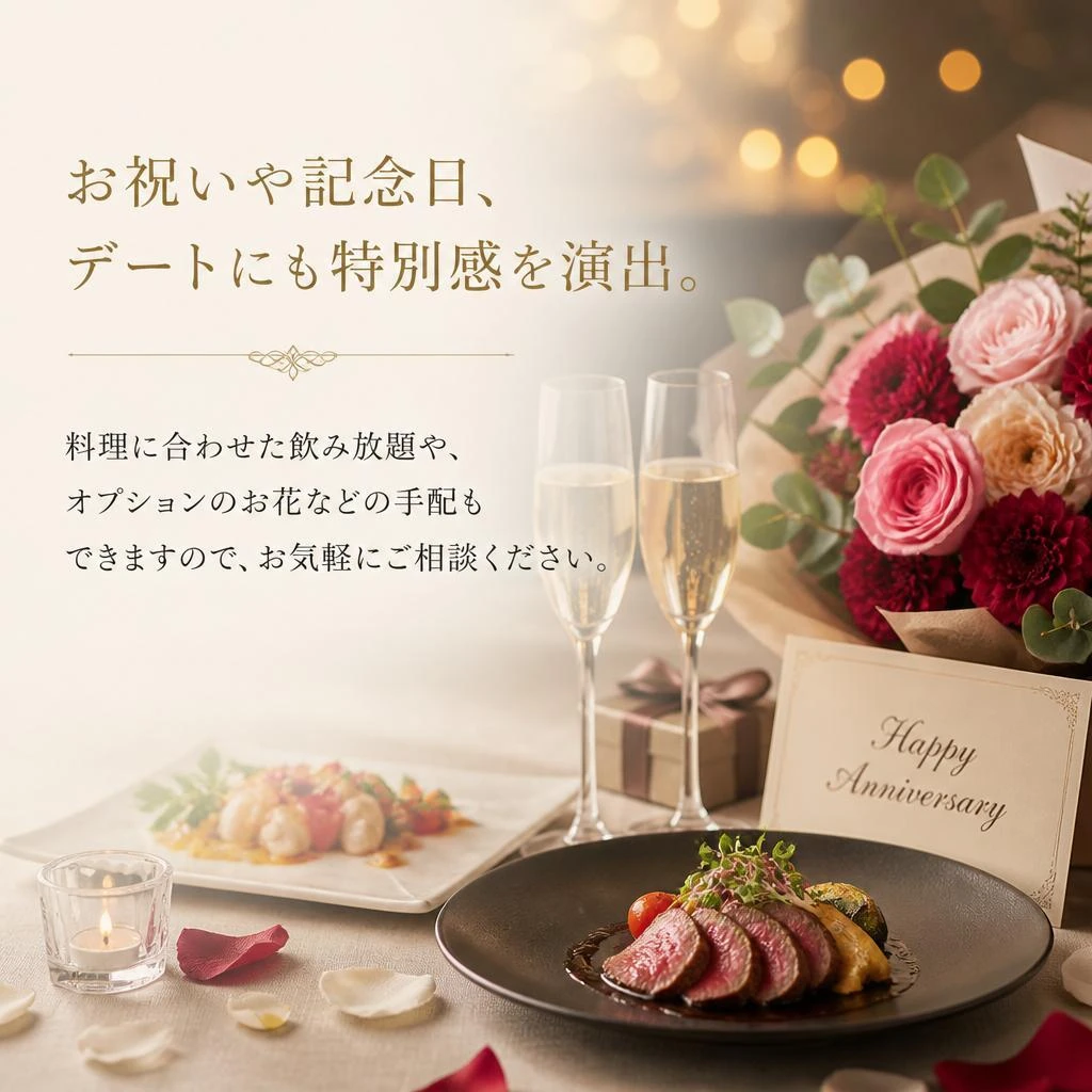 特別な日にふさわしいサービス