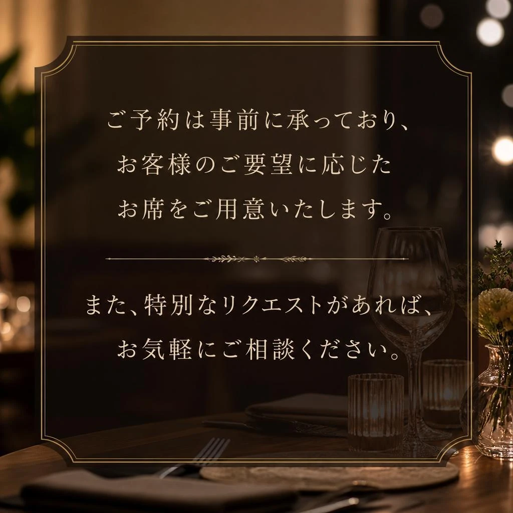 ご予約・リクエスト