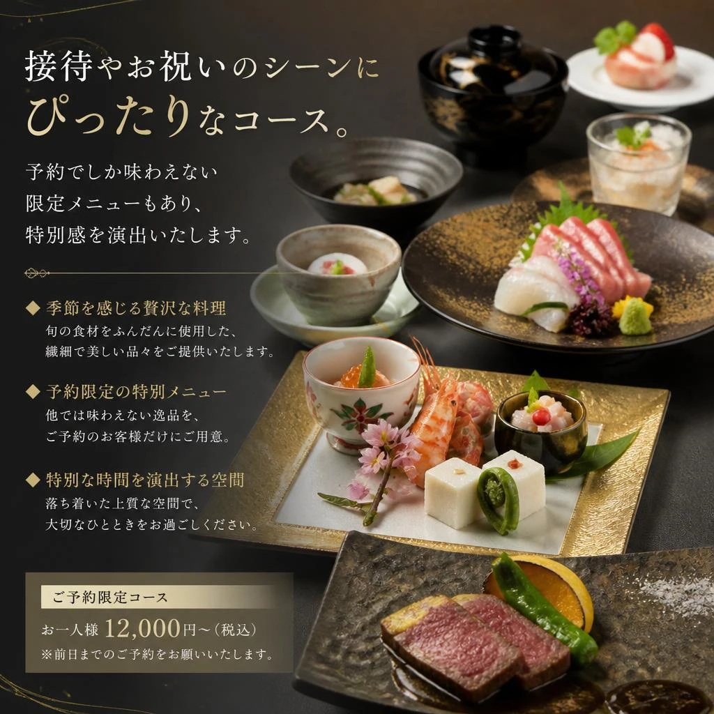 特別な日のためのご予約