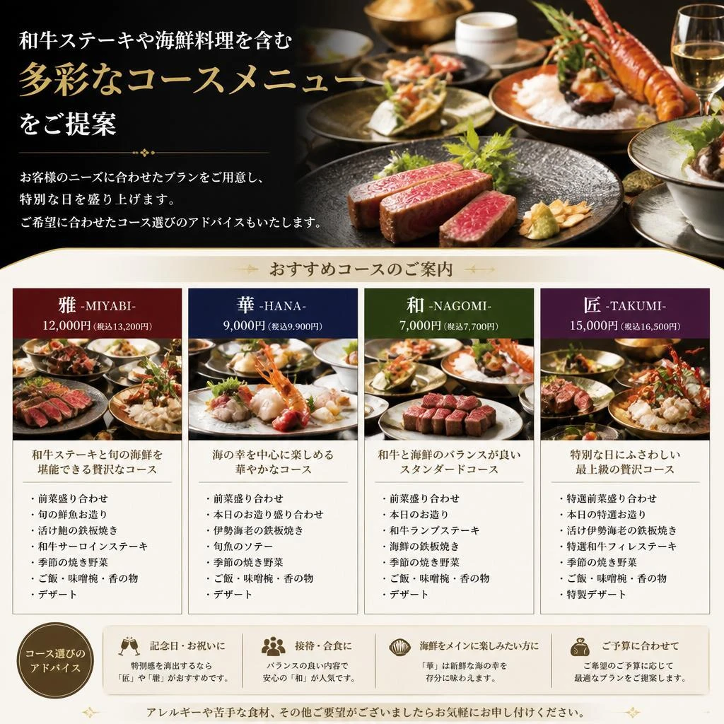 多彩なコースメニューの紹介