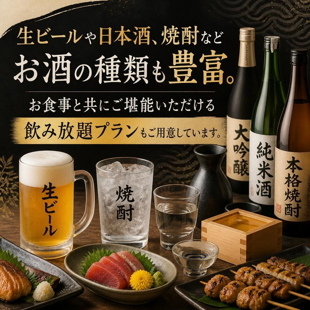 充実の飲み放題メニュー
