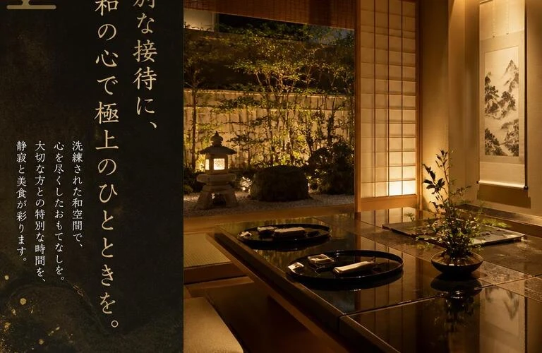 特別な接待に、和の心で極上のひとときを。