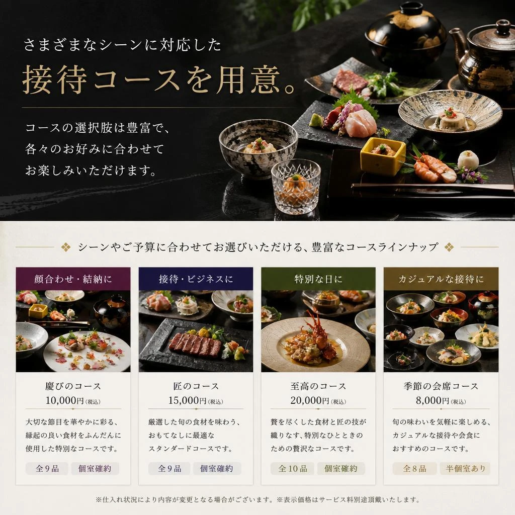 接待に最適な贅沢コース